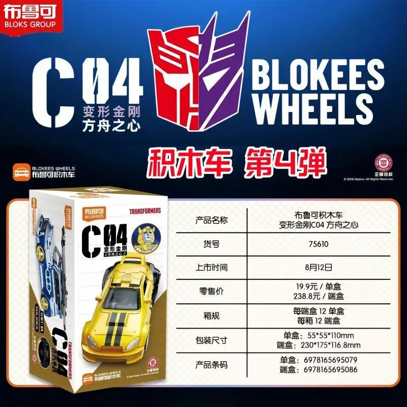 Licensed Blokees Transformers C04 Heart of Ark Assembly Car Bumblebee Soundwave Articulated Model Boys Xmas Bday Collectible Toy
