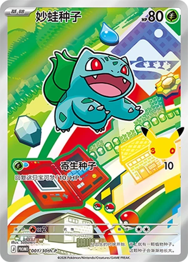 ポケモン30周年記念 オリジナルパートナー特別イラスト フラッシュ