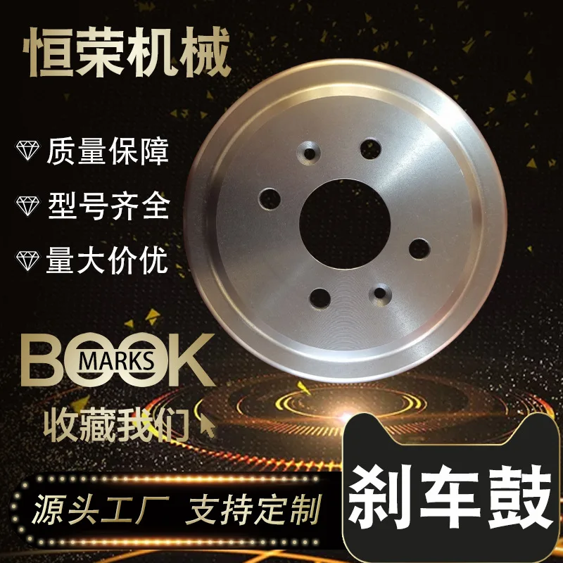 

Подходит для 9647099 SAIC GM Chevrolet Lefeng, адаптация барабанного тормозного диска заднего колеса Lecheng