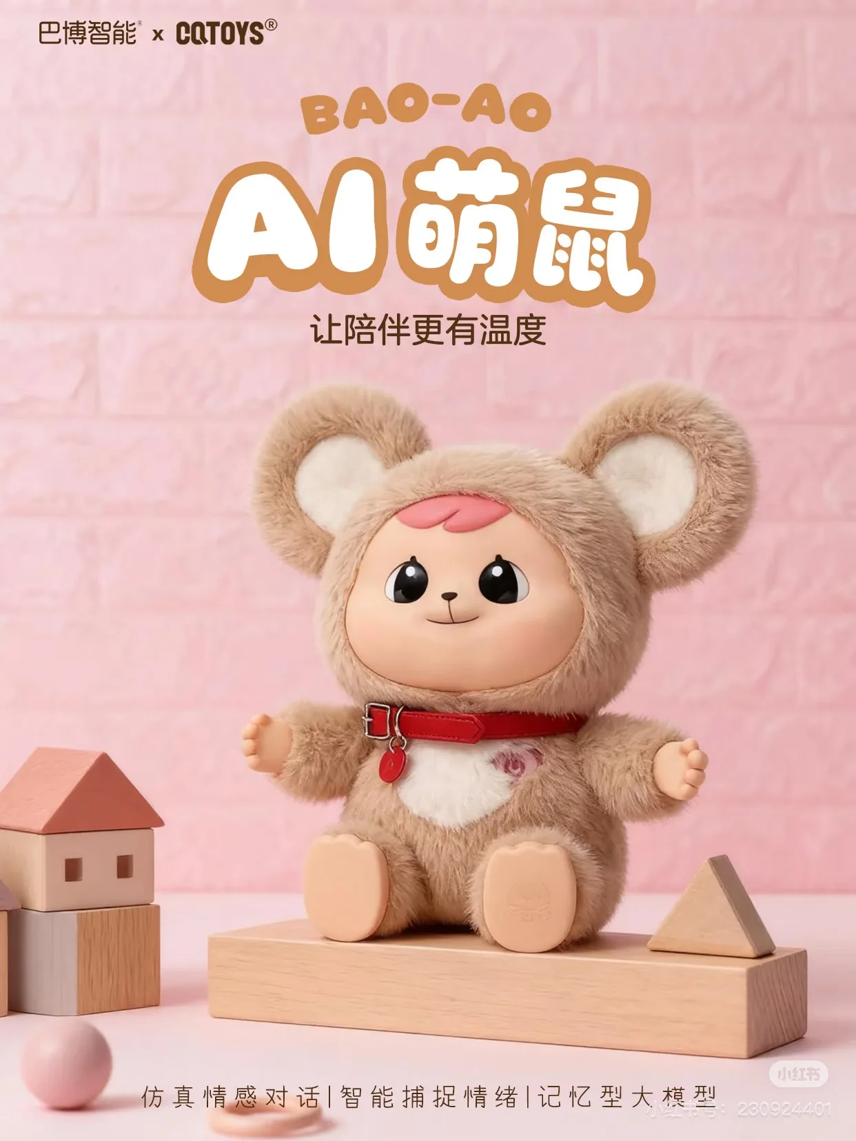 AI CUTE LITTLE MOUSE