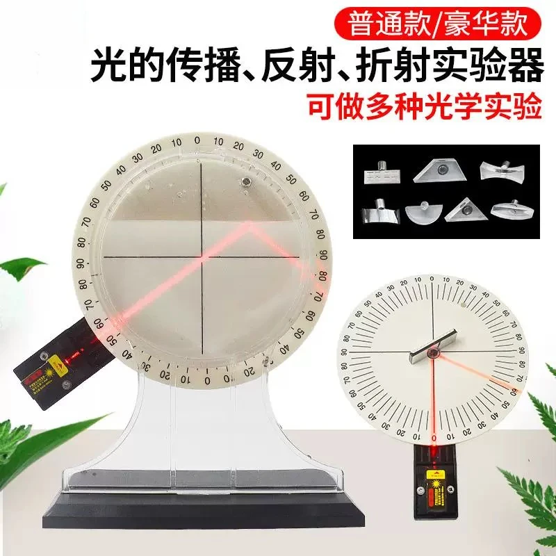 Light propagation reflection refraction experimenter large sink physics demonstration experiment teaching aid optical lens