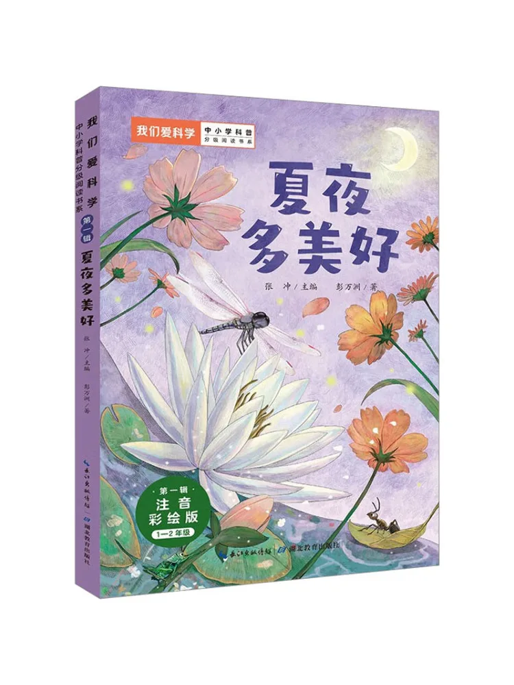 

Book-Winshare How Beautiful the Summer Nights Phonetic Color Edition