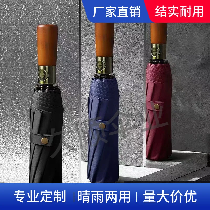 16-Bone Solid Wood Handle Umbrella Automatic Large Sunscreen Vinyl Sunshade Folding Business Gift