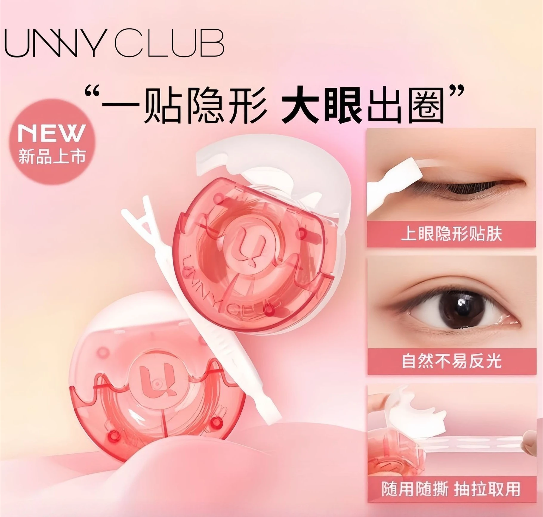 ملصق شريط جفن مزدوج من UNNY دونات، خطوط بيج شفافة طبيعية، مكياج عيون طبيعي، أداة مكياج جديدة ذاتية اللصق