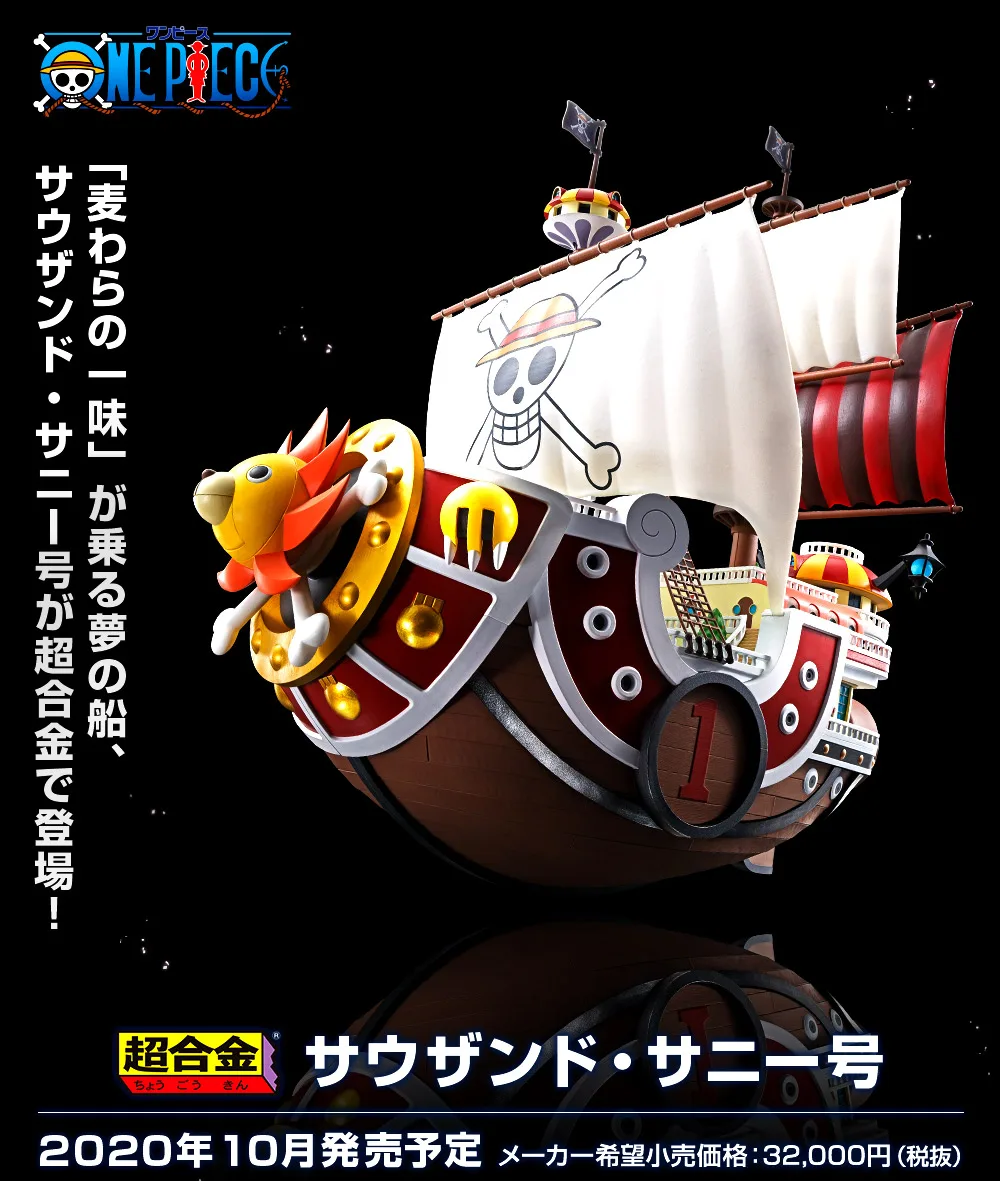 Spot, Bandai, Super Alloy Soul, One Piece Voyage King, Wanli Sunshine, Qianyang, Super Alloy