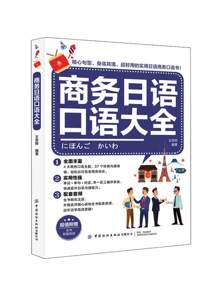 

Book-Winshare Comprehensive Collection Of Business Japanese Spoken