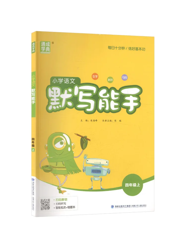 Book-Winshare Am Curriculum Standard Chinese Language 4 First Semester People's Education Press Edition Spelling Master