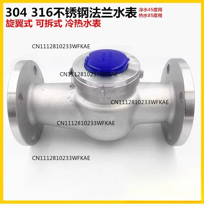 304 stainless steel flange water meter 316 stainless steel rotor flange water meter Detachable water meter 50 80 100
