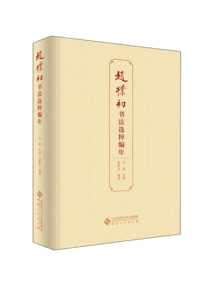 

Book-Winshare Selected Calligraphy Works Of Zhao Puchu Chronological Compilation