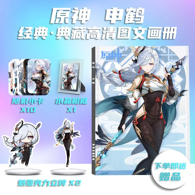 

Chinese Game Genshin Impact Shenhe Photo Book Peripheral Photobook Card Sticker Assistance Posters Badges Keychain