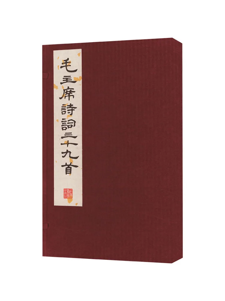 

Книга-Winshare 39, стихи председателя Мао, издание для фотокопии в переплете