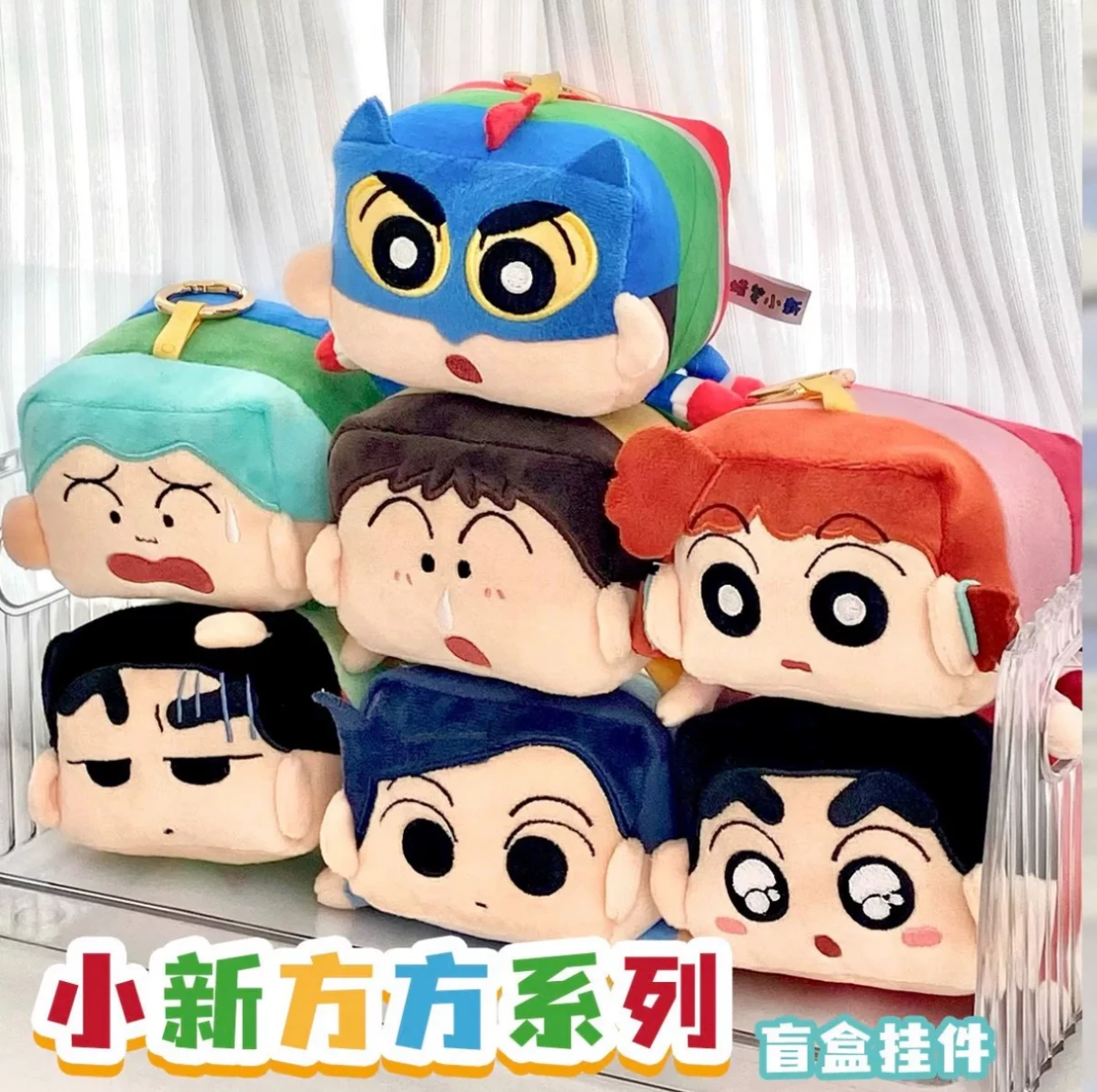 

New Crayon Small New Square Series Blind Box Plush Pendant Trendy Play Cute Cartoon Baogongzi Small Pendant Cute Blind Box
