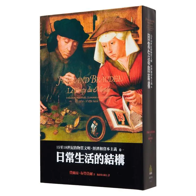 Material Civilization Economy And Capitalism From The 15th To The 18th Century Volume One The Structure Of Everyday Life Second