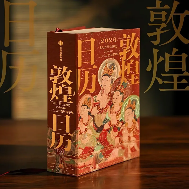 둔황 달력 2026년 달력 둔황 연구소 브러싱 엣지 동굴 벽화 전통 문화