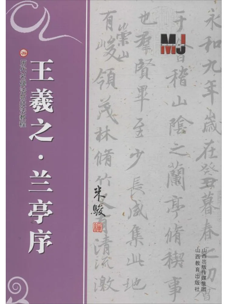 

Book-Winshare Preface To Orchid Pavilion By Wang Xizhi