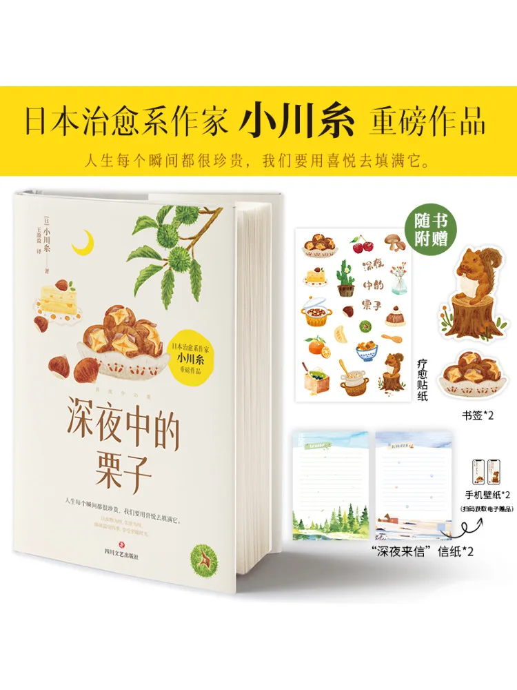 

Книга-Winshare Chestnuts in the Late Night Японская Такакава