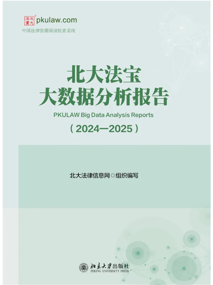 Book-Winshare Peking University's Big Data Analysis Report 2024 2025