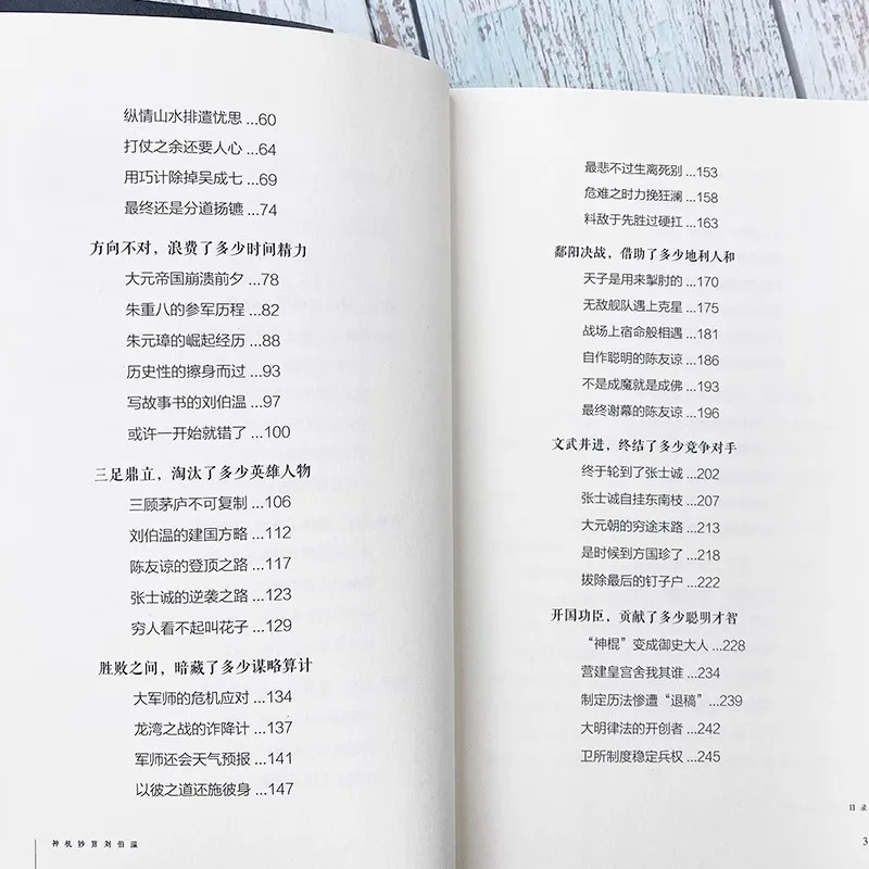 ليو بوين، شخصية تاريخية صينية مع الحسابات البارعة وقصص السيرة الذاتية