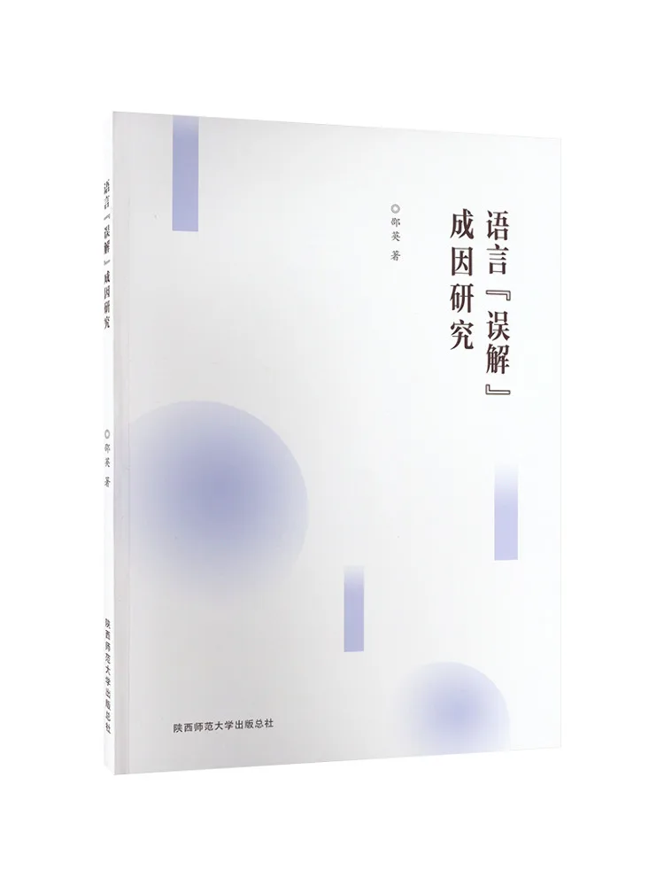 

Книга-Winshare Research on the Causes Of Language "misunderstanding"