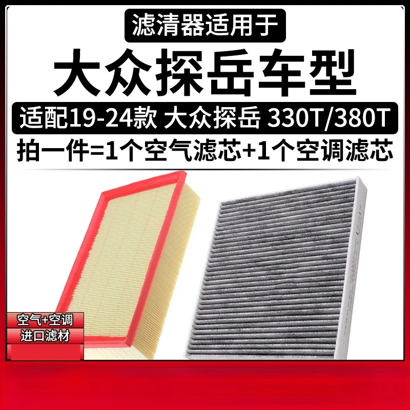 

Air Filter Cabin Air Filter Set for Volkswagen Tayron 2.0T 330TSI/380TSI 2019-2024