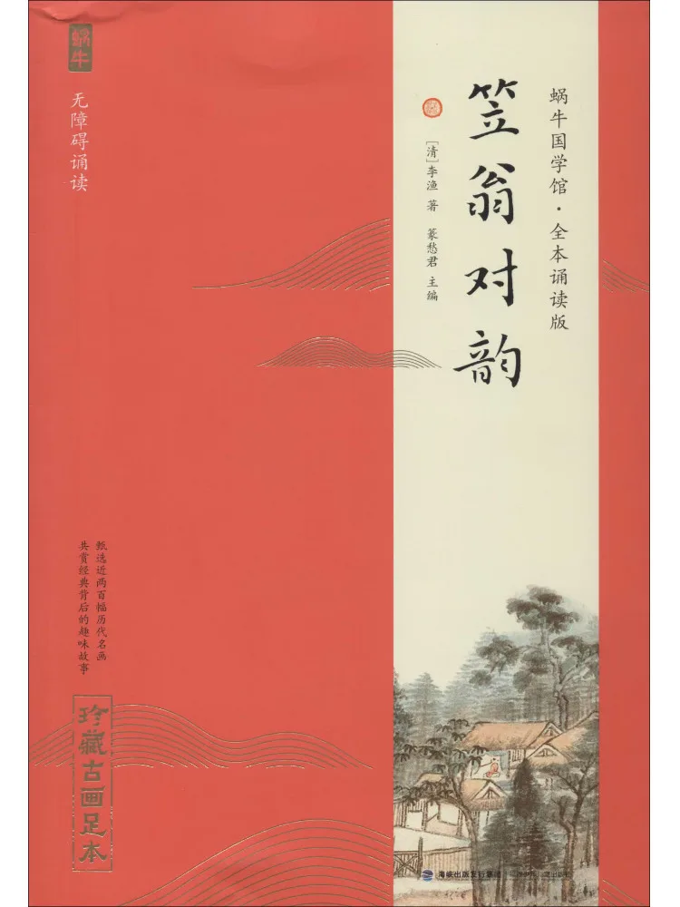 

Book-Winshare Li Weng's Couplets A Collection Of Ancient Paintings Full Edition