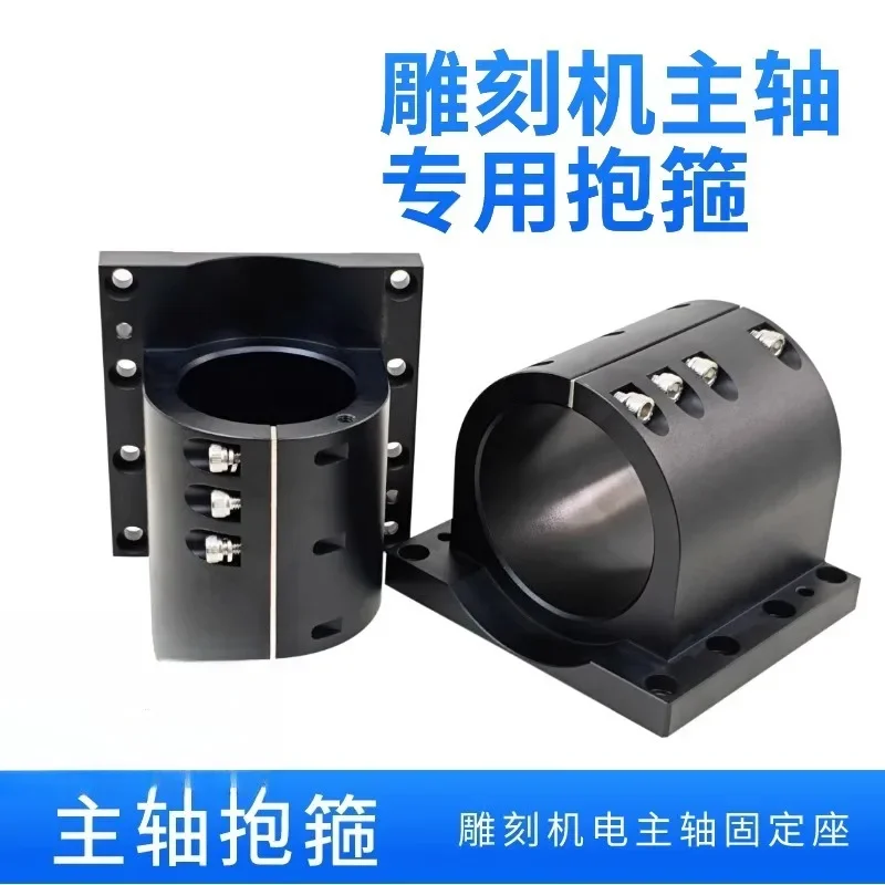 Engraving machine spindle hoop fixed seat electric spindle 62mm80mm125mm150mm mounting bracket seat clamp