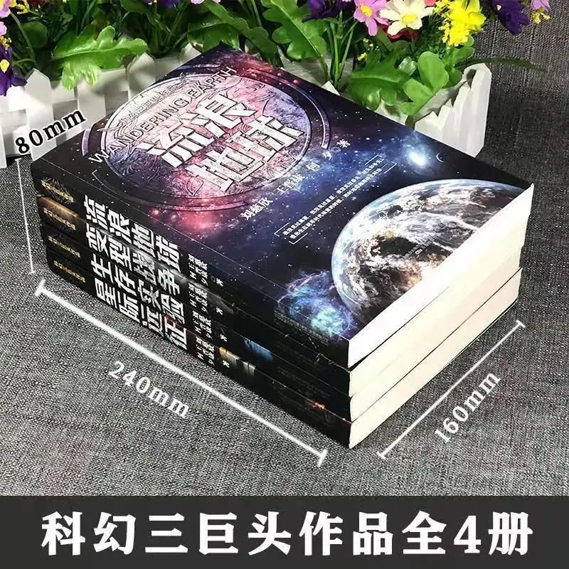 Novelas de ciencia ficción de Liu Cixin, volumen 4, transfiguración de la tierra errante, experimento de supervivencia de guerra, expedición Interestelar