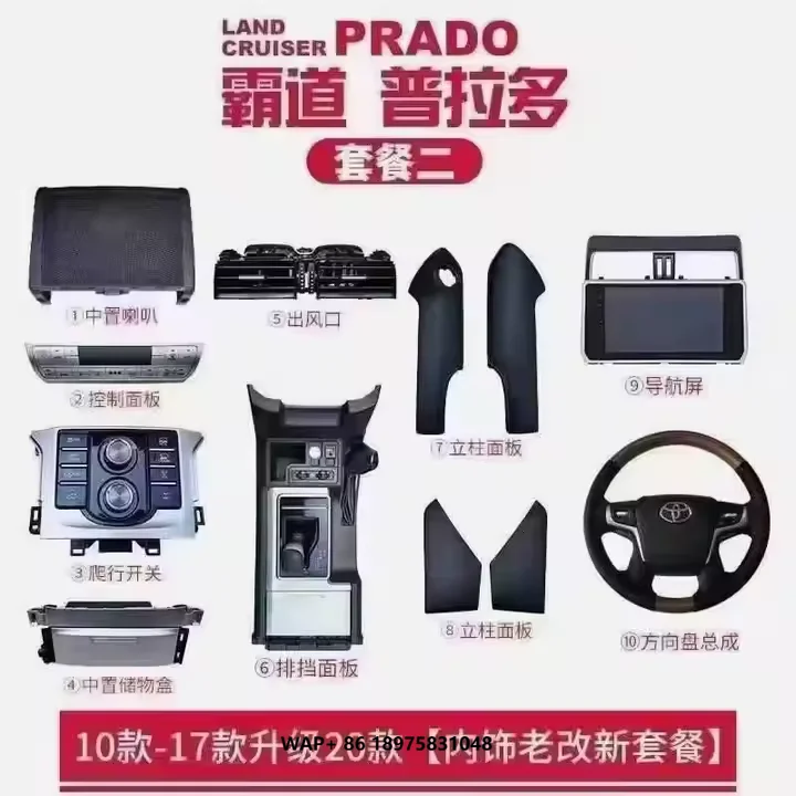 프라도 FJ150 2010-2017용 인테리어 업그레이드 키트 대형 화면 및 ABS 소재 스티어링 휠