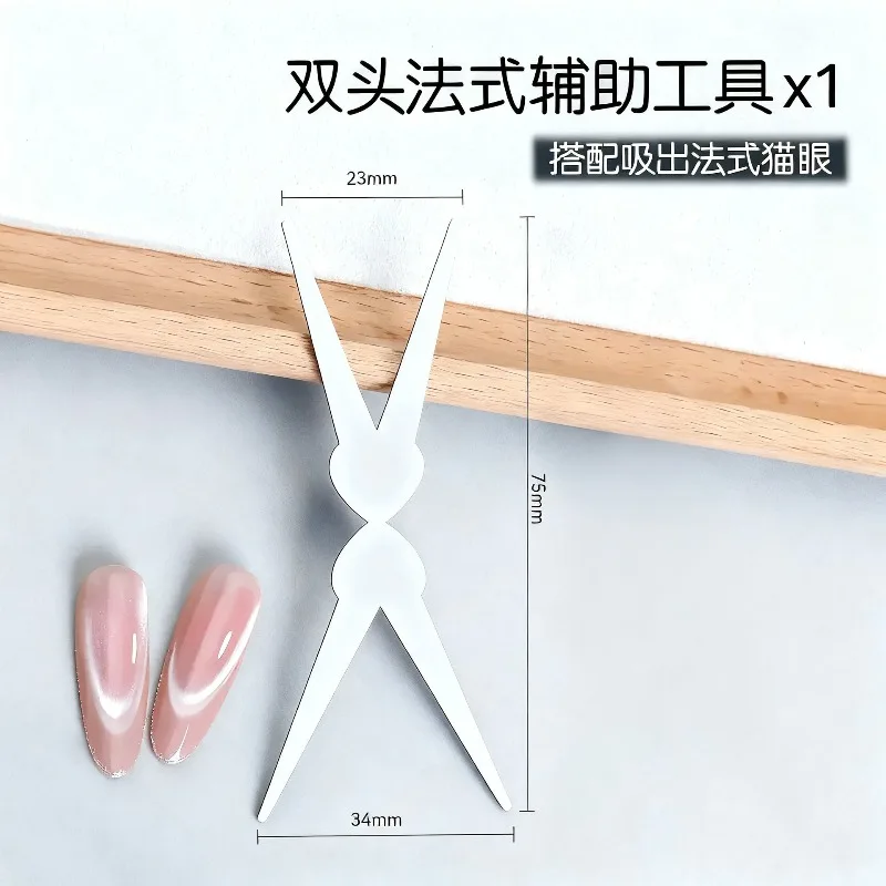 Double-head French Nail Art Magnet Set 3D Strong Cat Eye Magnet Nail Art Gel Polish DIY V-Shaped Effect Manicure Magnetic Tool