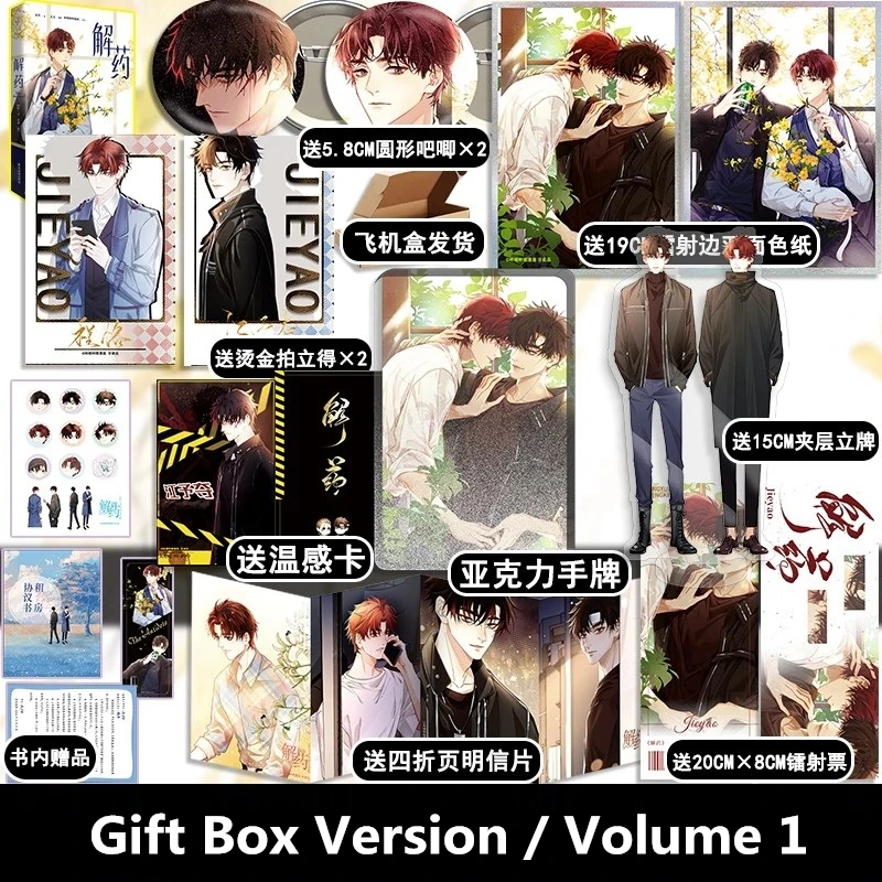 New The Antidote Jie Yao Original Comic Book Volume 1 Jiang Yuduo, Cheng Ke Double Male Youth Campus Chinese BL Manga Book