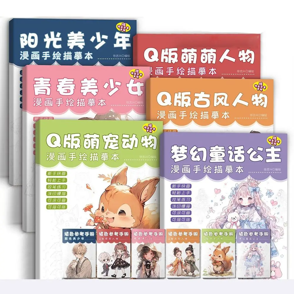 Novice Zero Basic Manga Sketching Tutorial Anime Sketch Practice Comics Line Draft Book Drawing Tracing Anime Hand Drawn Book