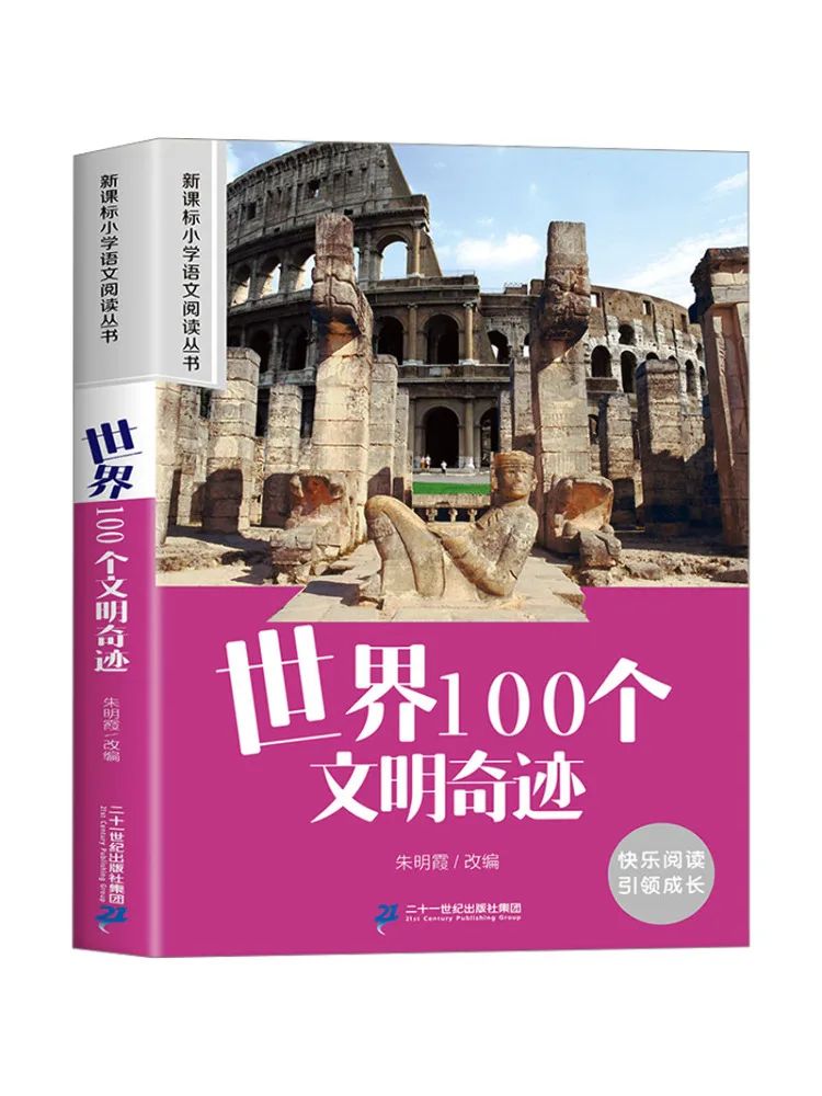 

Книга — Winshare: 100 чудес цивилизации мира