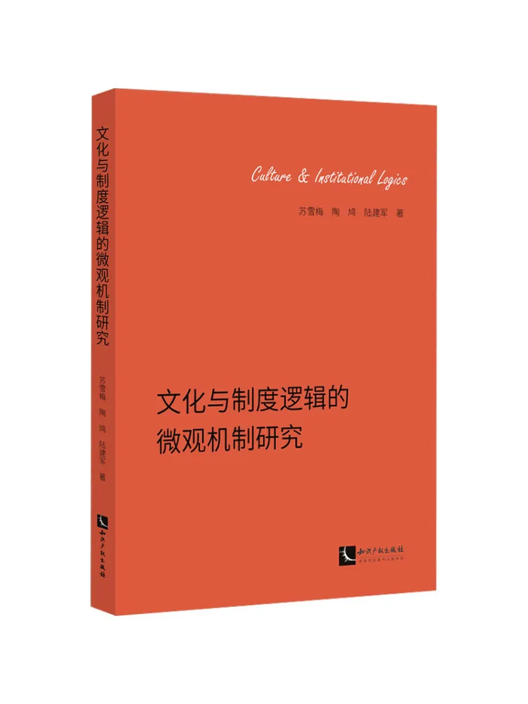 

Book-Winshare Research on the Micro Mechanism Of Culture and Institutional Logic