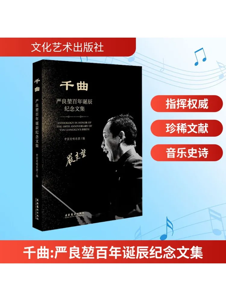 

Книга-Winshare Сборник памяти за столетие Цянько Янь Лианчун