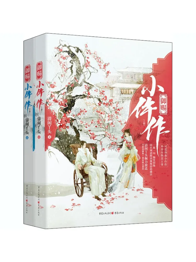 

Book-Winshare The Masterpiece Of Yuxiao 2 Volumes in Total