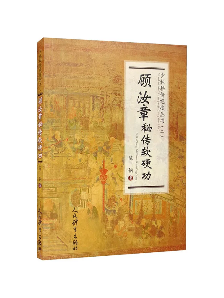 

Book-Winshare Gu Ru Chapter Secrets Of Softness and Hardness