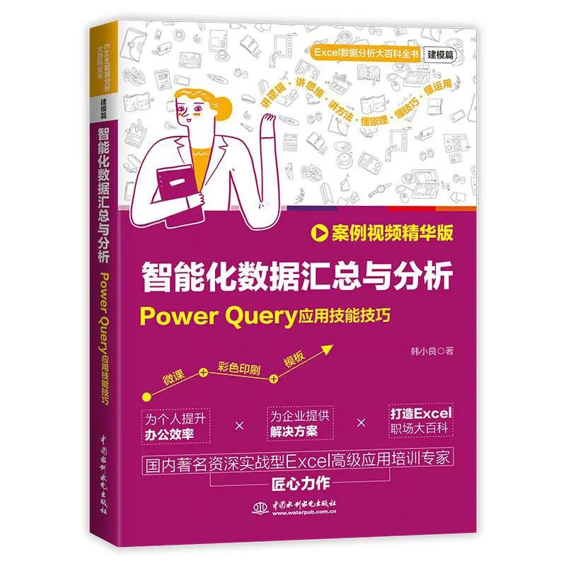 

Intelligent Data Aggregation And Analysis Power Query Application Skills And Techniques Case Video Highlights Edition