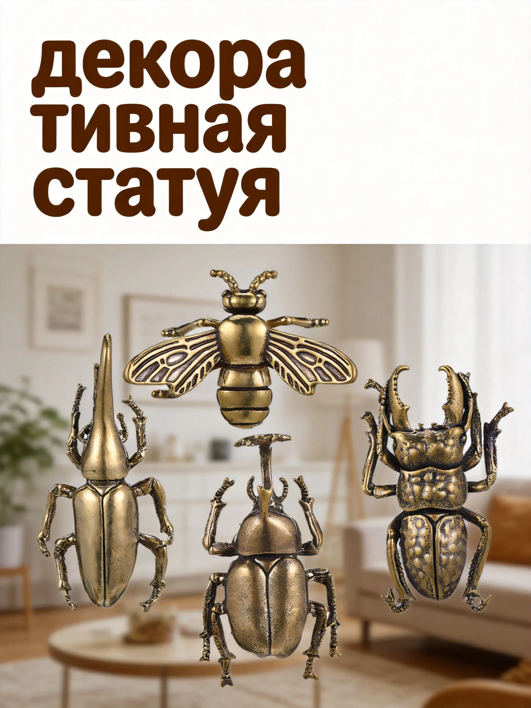 4Pcs Vintage Brass Bee Beetle Ornament Retro Insect Home Decor for Bookshelf Mantelpiece Table Living Room Study Room Decorative