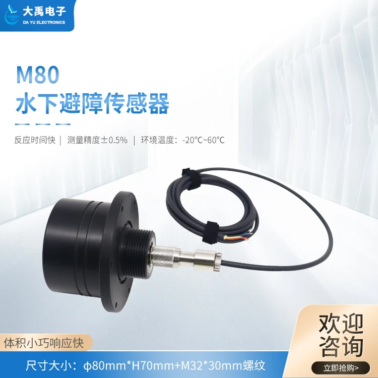 Marine sonar M80 ultrasonic depth sounder underwater drone range finder range 100 meters withstand pressure 1.5MPa - view 5
