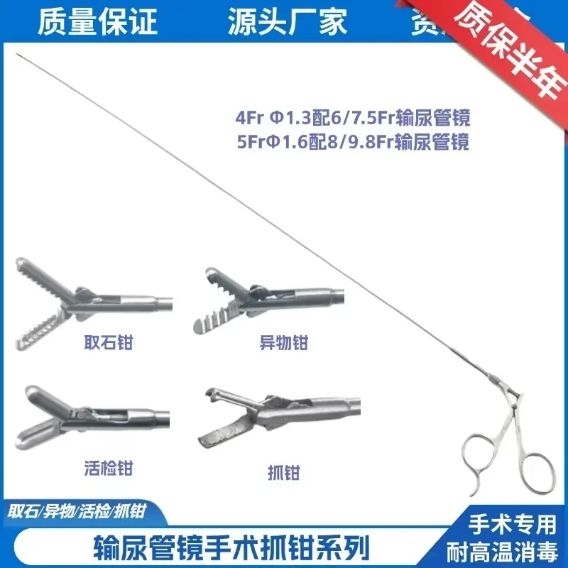 Ureteroscope fore ign body forceps biopsy force ps ureteroscope stone removal forc eps inverted toothed forceps serrated forceps