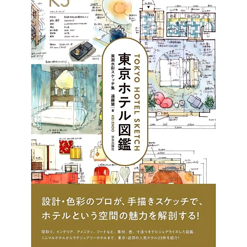 Japanese Version Tokyo Hotel Guide: A Collection of Watercolor Sketches of Tokyo Hotels in Japan Hotel Design Hand-drawn Book