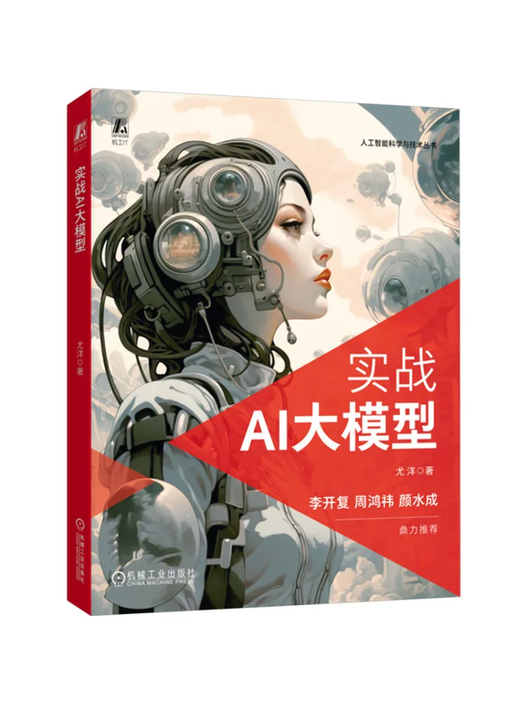 Book-Winshare Practical Ai Large Models