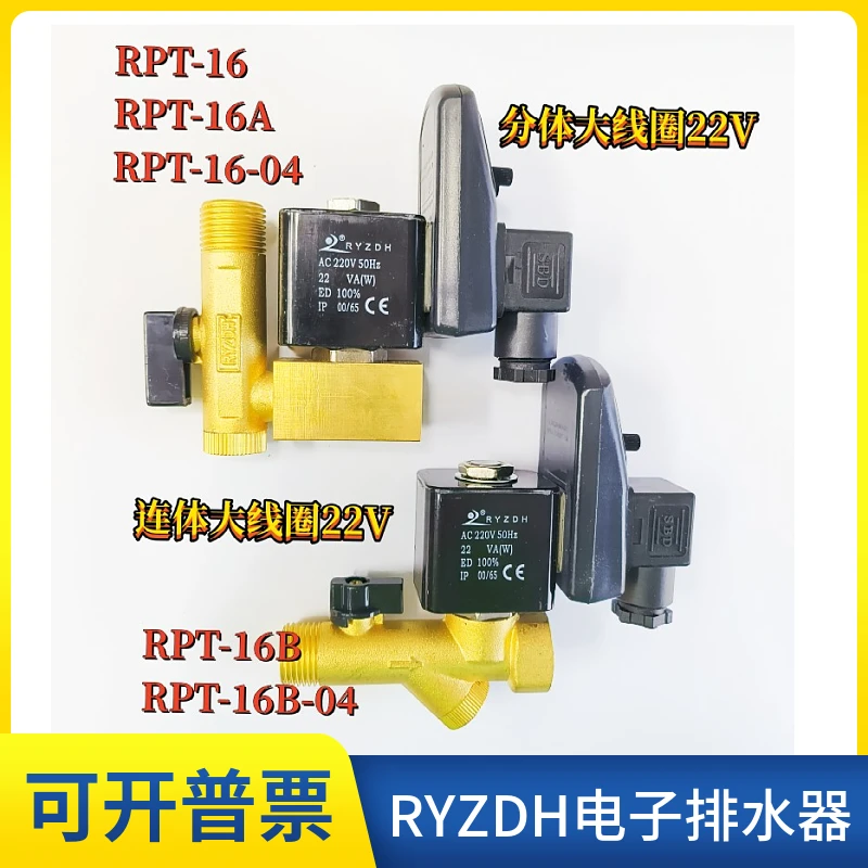 RYZDH RPT-16B RPT-16A Electronic Automatic Drain Valve Large Coil 22VA (W) Electromagnetic Valve