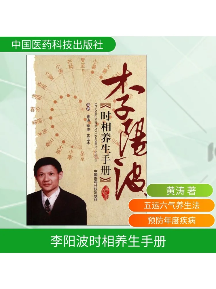 

Книга-Winshare Li Yangbo's Seasonal Health Preservation Руководство