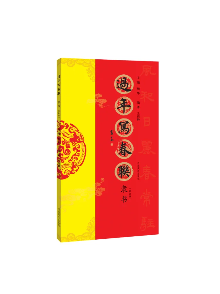 

Book-Winshare Writing Spring Festival Couplets in Official Script Revised Edition