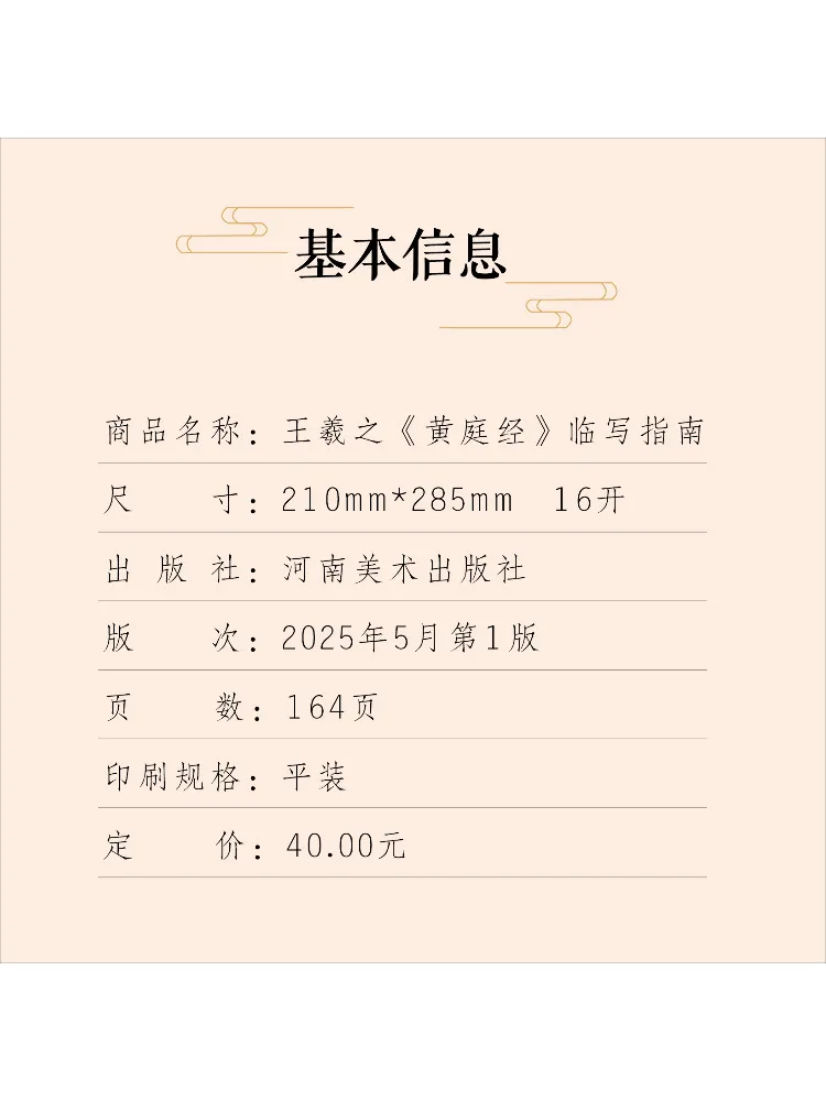 

Book-Winshare Wang Xizhi's "huang Ting Jing" Copying Guide