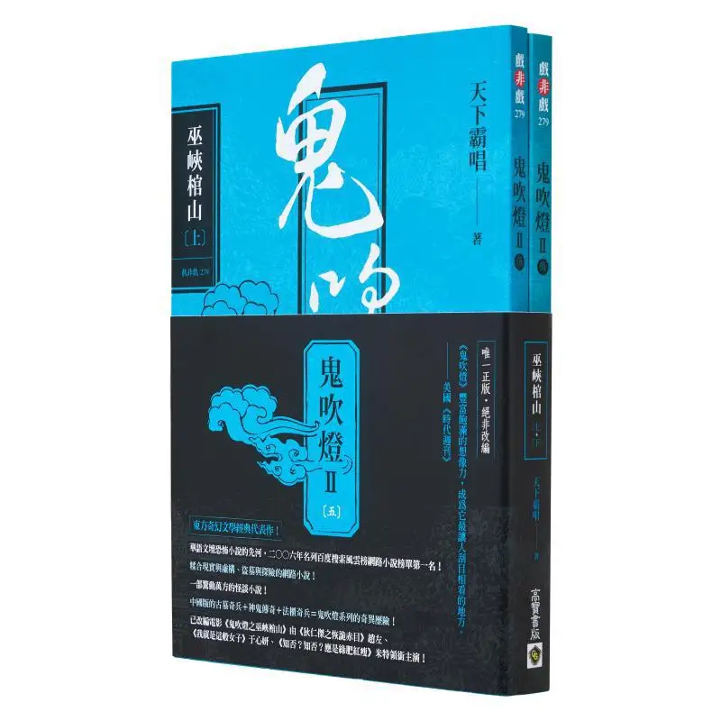 

Ghost Blows Out The Light II Part Five The Coffin Mountain Of Wuxia Part One Part Two Set Tianxia Ba Chang 9789865066369