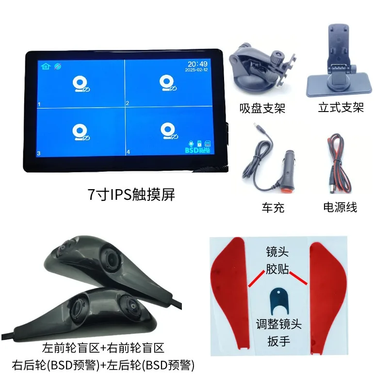 For Car Left and Right Side View Front and Rear Blind Spot Assistance System 1080P Electronic Rearview Camera BSD Pedestrian