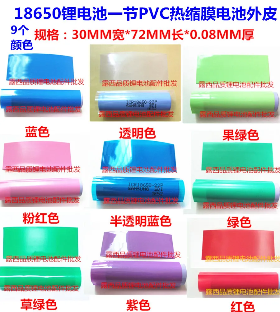 18650 배터리 케이싱 과일 그린 블루 열 수축 튜브 배터리 재킷, PVC 열 수축 필름 도매, 100 개/로트