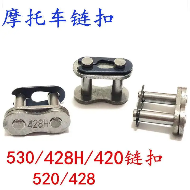 

420/428/520/530 pitch link separation link link motorcycle chain buckle chain lock splitting kit